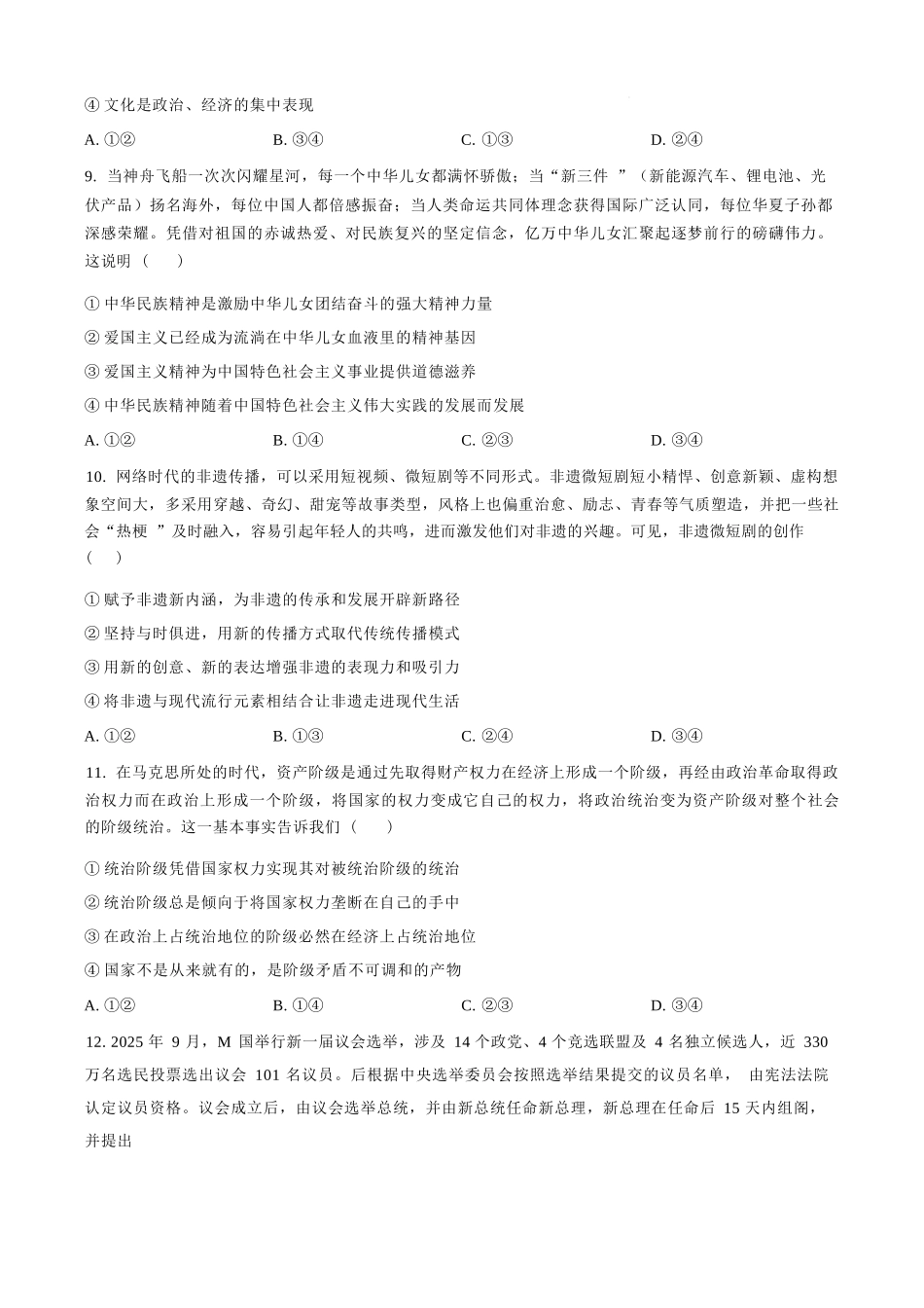 政治(精排版)四川成都市树德中学高2024级(2027届)高二年级上期期末测试（1.30--1.31）.docx_第3页