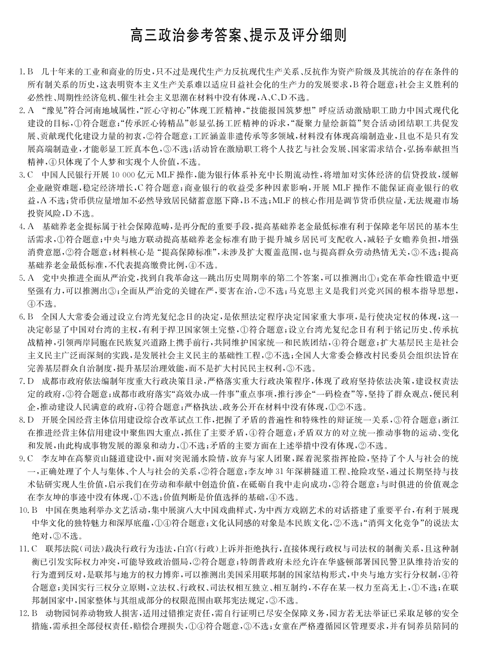 政治(下标HG)答案九师联盟2026届高三第6次质量检测（2.6-2.7）.pdf_第1页