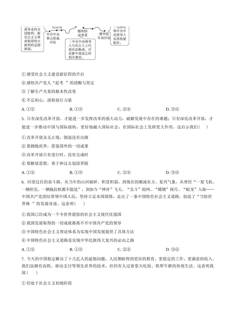 政治(原卷版)湖南长沙市湖南师范大学附属中学2025-2026学年高一上学期1月期末考试（1.30-1.31）.docx_第2页