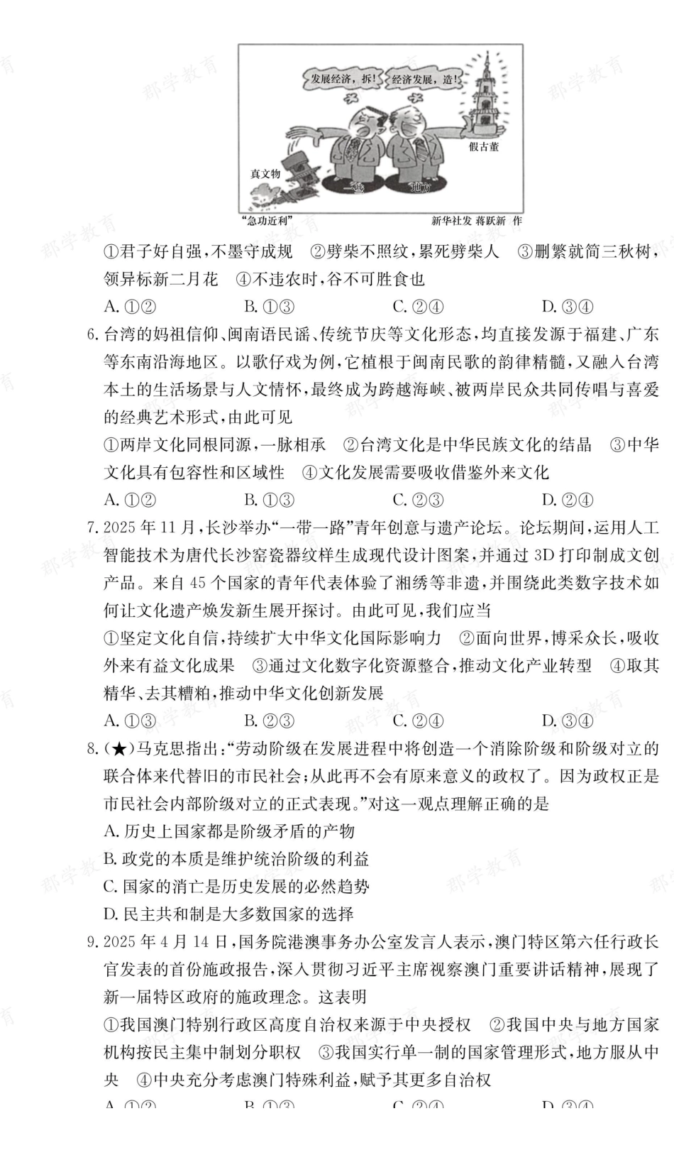 政治【全国前五高中】湖南长郡中学2025-2026高二上学期期末考试（1.26-1.28）.pdf_第2页