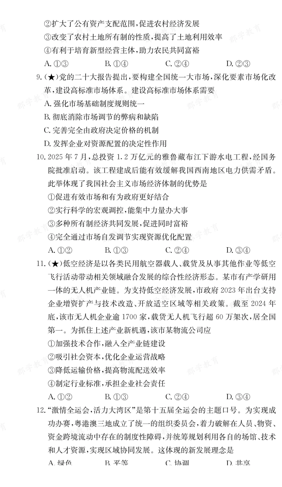 政治【全国前五高中】湖南长沙市长郡中学2025-2026高一上学期期末考试（1.27-1.29）.pdf_第3页