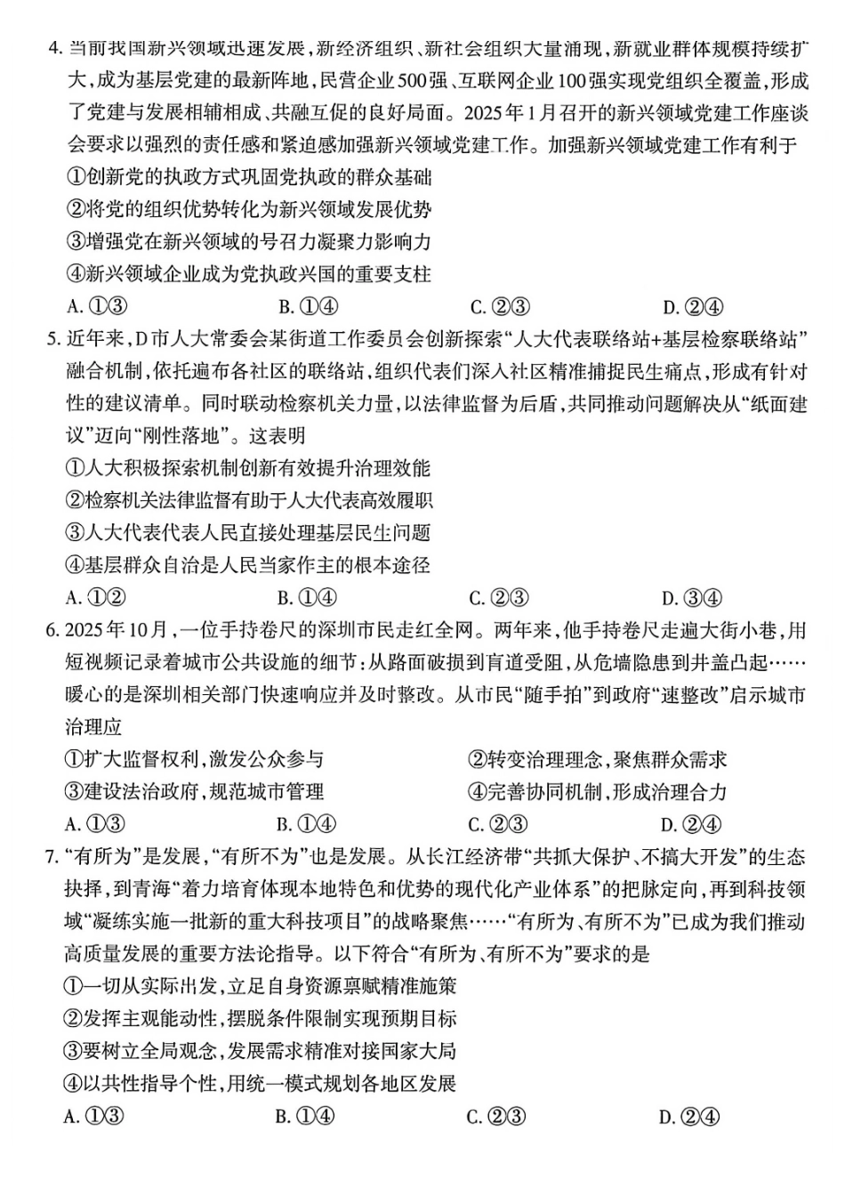政治【三重教育】山西太原市2025-2026学年第一学期高三年级期末学业诊断(2.5-2.6).pdf_第2页