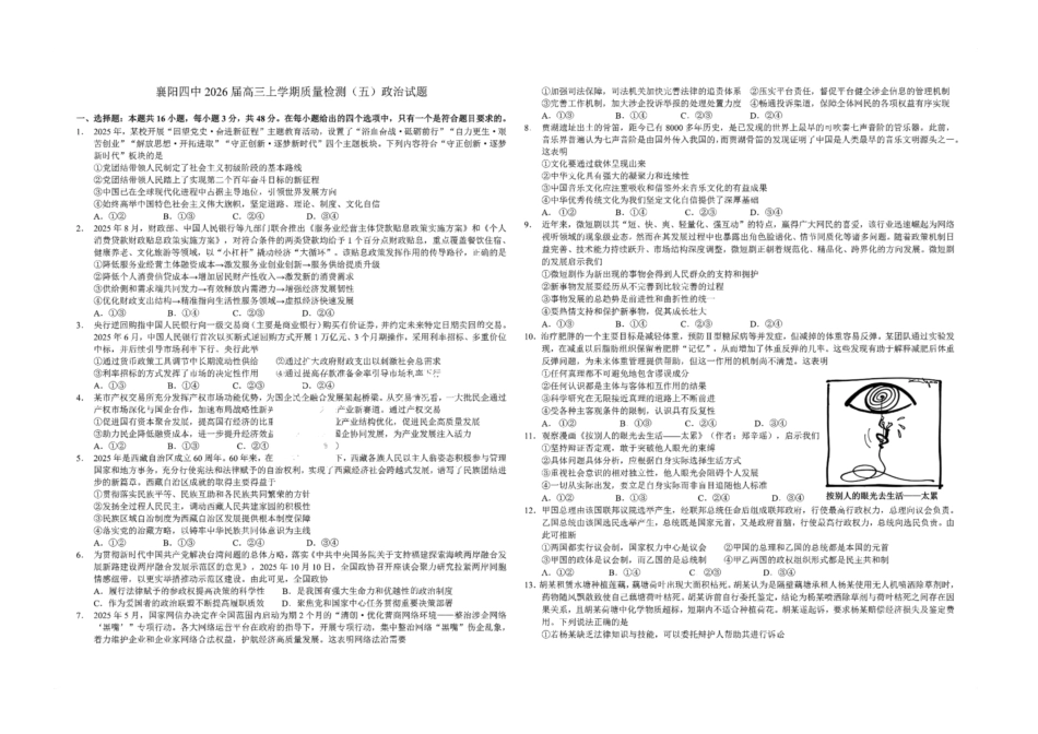 政治+答案【湖北名校】湖北襄阳市襄阳四中2023级(2026届)高三年级上学期质量检测(五)(1月)(1.19-1.20).pdf_第1页