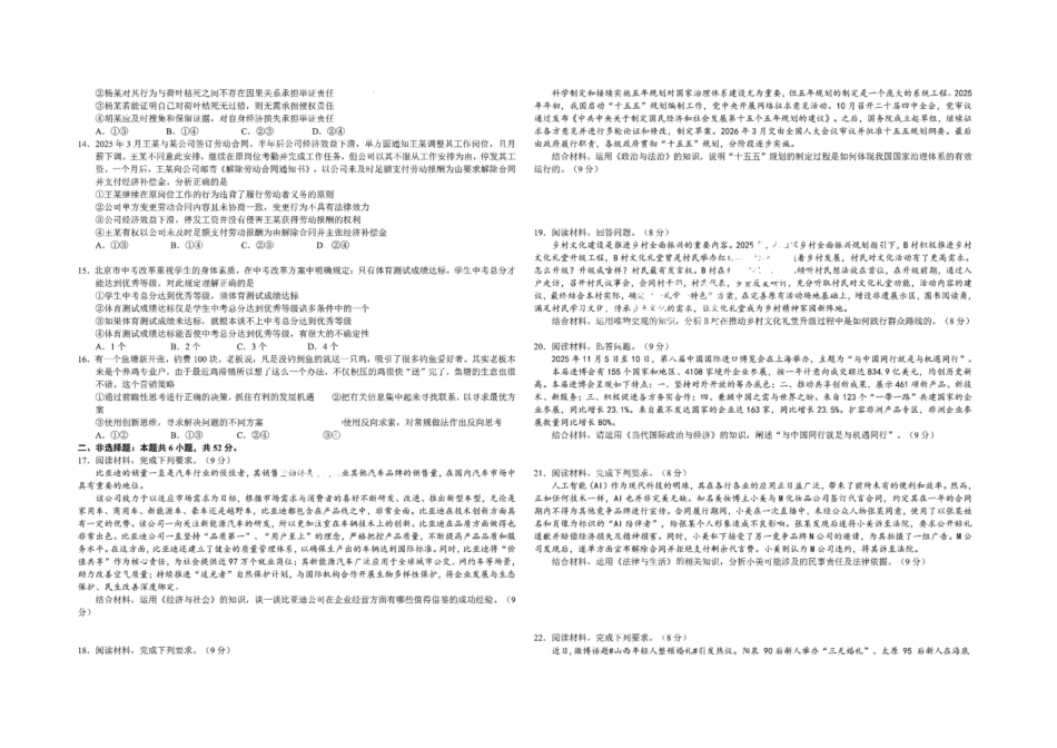 政治+答案【湖北名校】湖北襄阳市襄阳四中2023级(2026届)高三年级上学期质量检测(五)(1月)(1.19-1.20).pdf_第2页