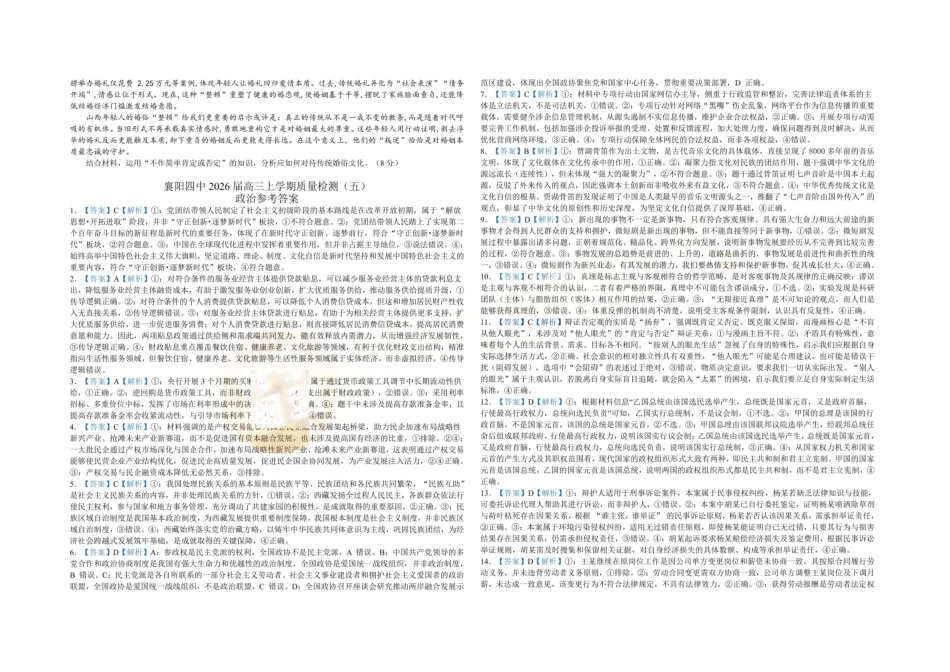 政治+答案【湖北名校】湖北襄阳市襄阳四中2023级(2026届)高三年级上学期质量检测(五)(1月)(1.19-1.20).pdf_第3页