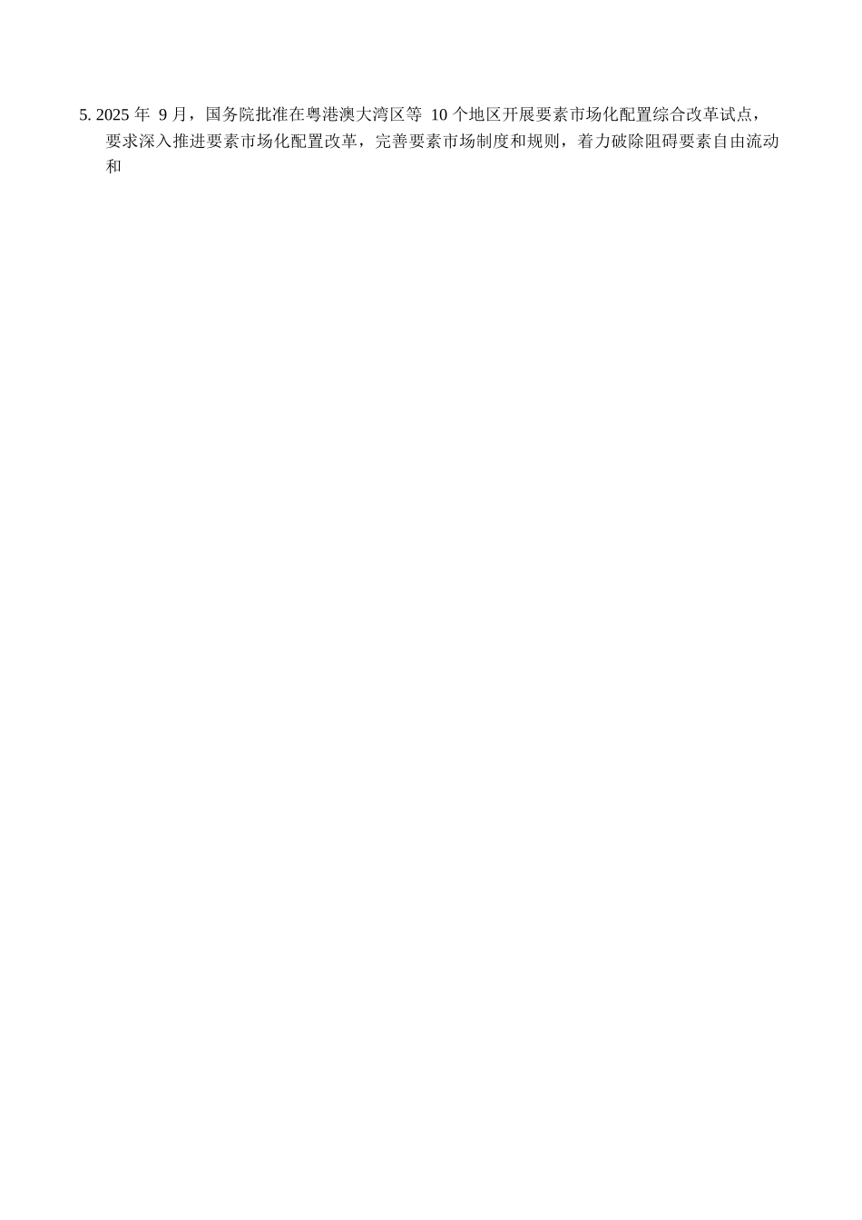 政治+答案【惠州市教育局】广东惠州市2026届高三年级上学期第二次调研考试(惠州二调)(1.15-1.17).docx_第2页