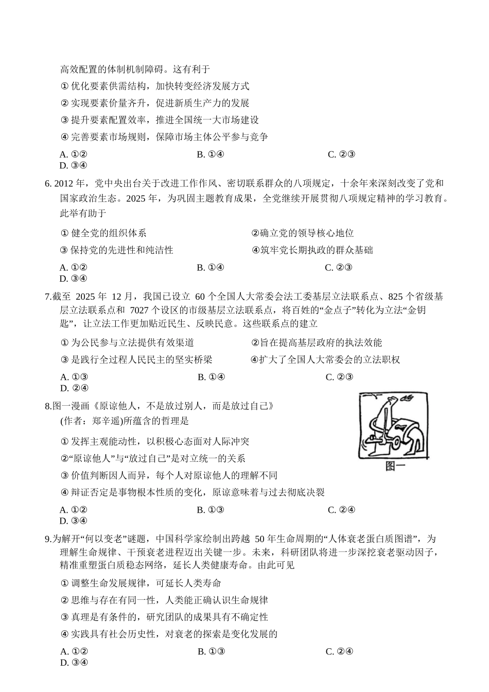 政治+答案【惠州市教育局】广东惠州市2026届高三年级上学期第二次调研考试(惠州二调)(1.15-1.17).docx_第3页