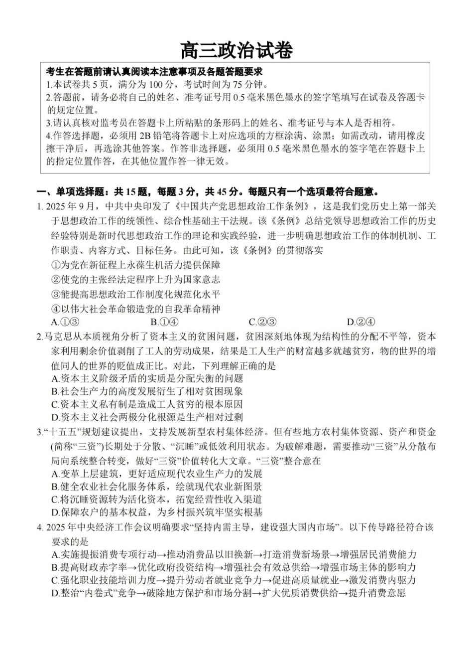 政治+答案+解析江苏扬州市2026届高三上学期期末考试(扬州一模)(1.20-1.22).pdf_第1页