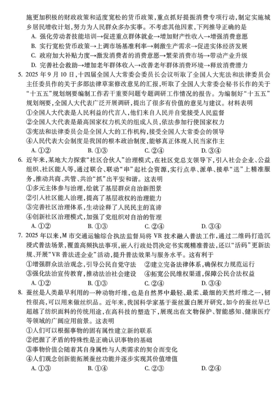 政治+答案安徽蚌埠市2026届高三年级第一次教学质量检查考试(蚌埠一模)（2.5-2.6）.pdf_第3页