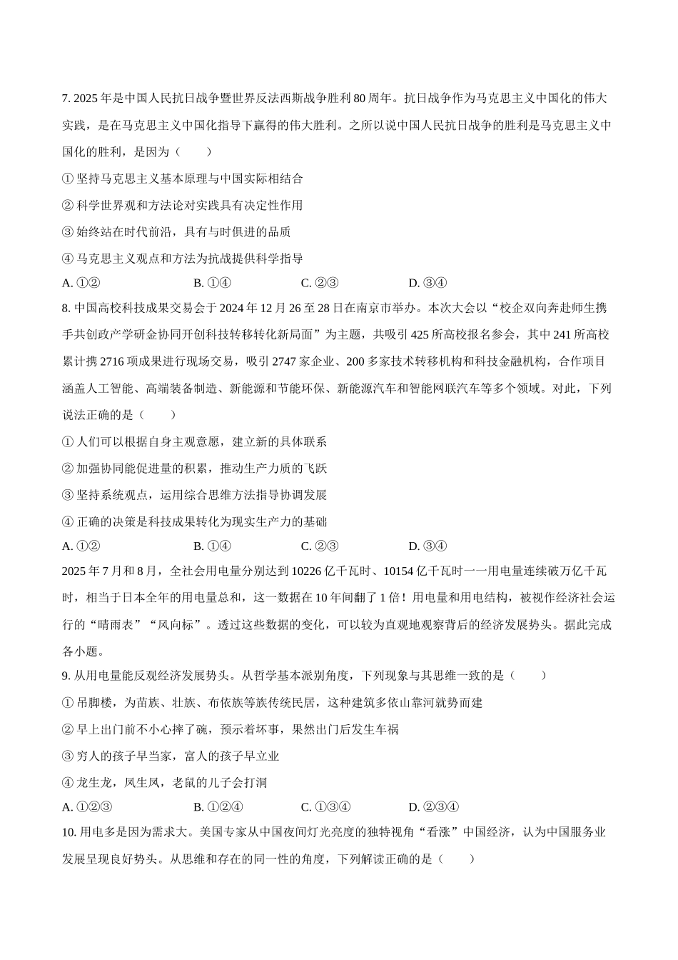 政治+答案安徽滁州市定远县育才学校2025-2026学年高三(上)学期1月月考（1.19-1.20）.docx_第3页