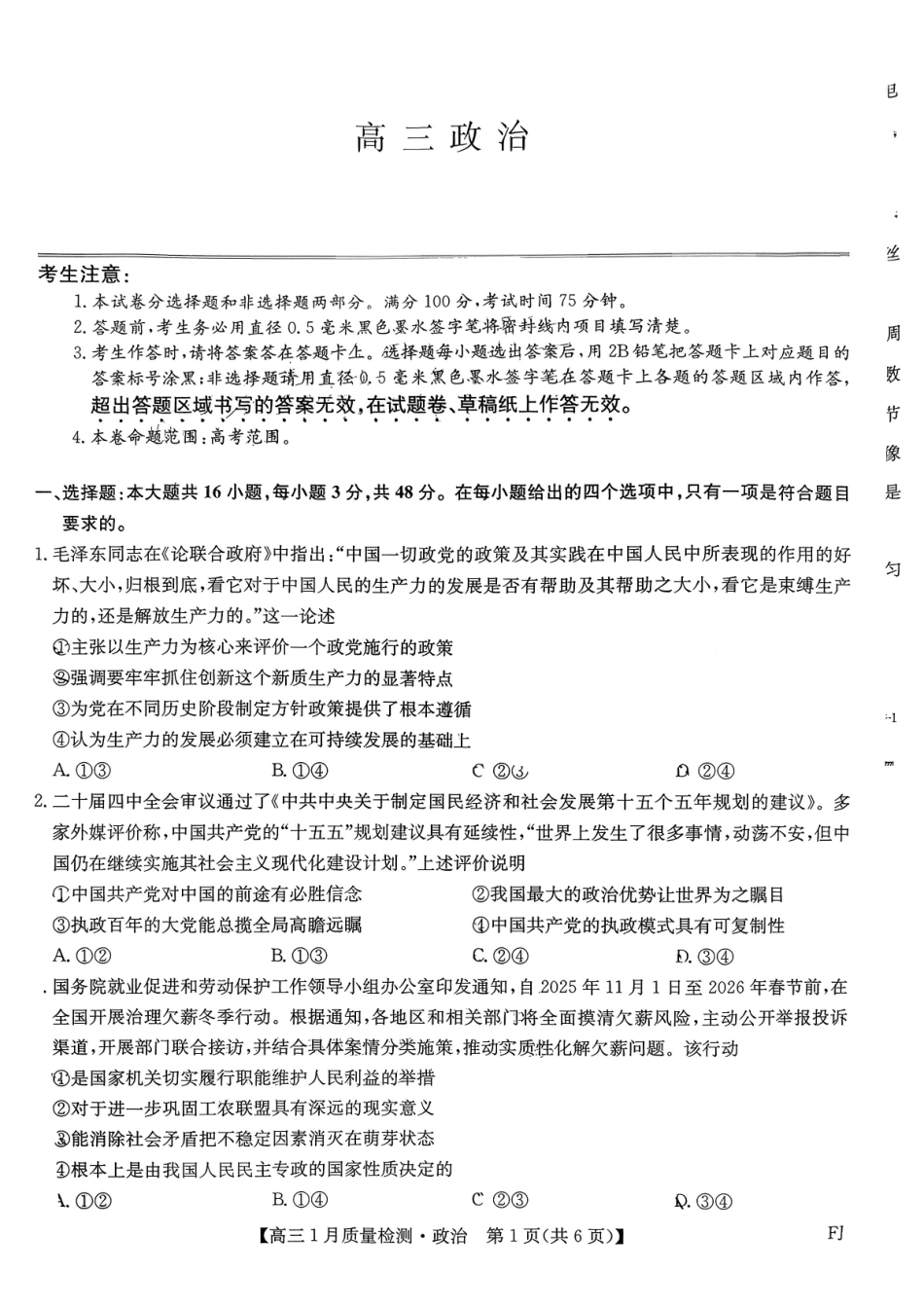 政治+答案福建部分地市2026届高中毕业班第一次质量检测(下标FJ)（莆田一检）（1.28-1.30）.pdf_第1页