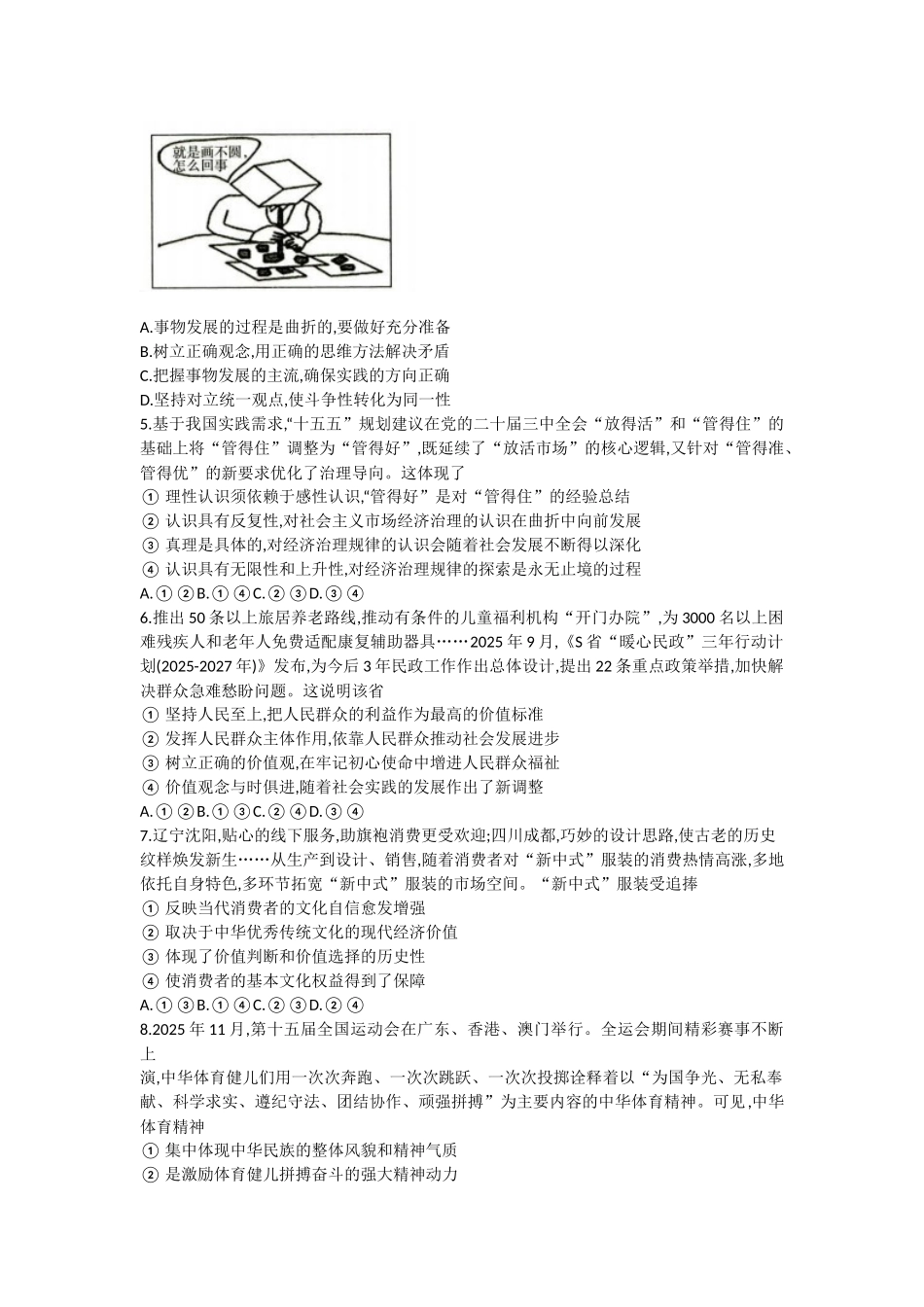 政治+答案河北保定市部分学校2025-2026学年高二上学期1月期末考试(1.30-1.31).docx_第2页