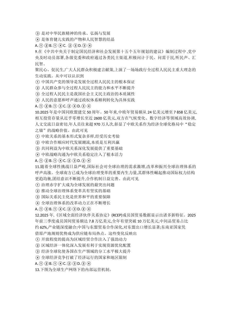 政治+答案河北保定市部分学校2025-2026学年高二上学期1月期末考试(1.30-1.31).docx_第3页