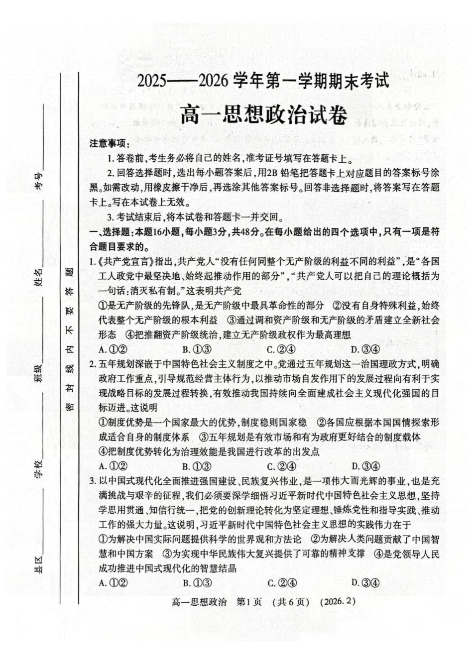 政治+答案-河南洛阳市2025-2026学年第一学期高一年级上学期期末考试(2.5-2.6).pdf_第1页