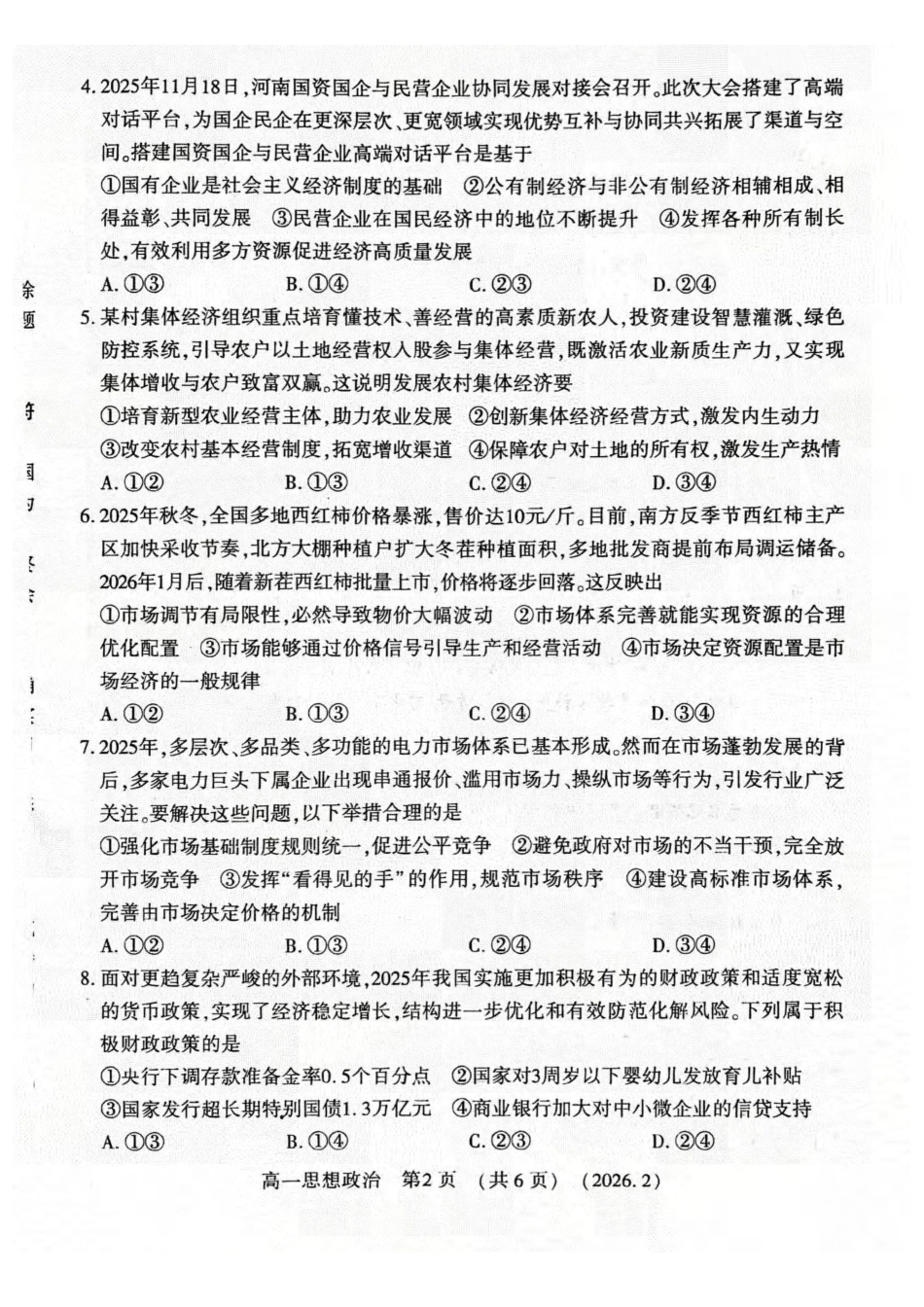 政治+答案-河南洛阳市2025-2026学年第一学期高一年级上学期期末考试(2.5-2.6).pdf_第2页