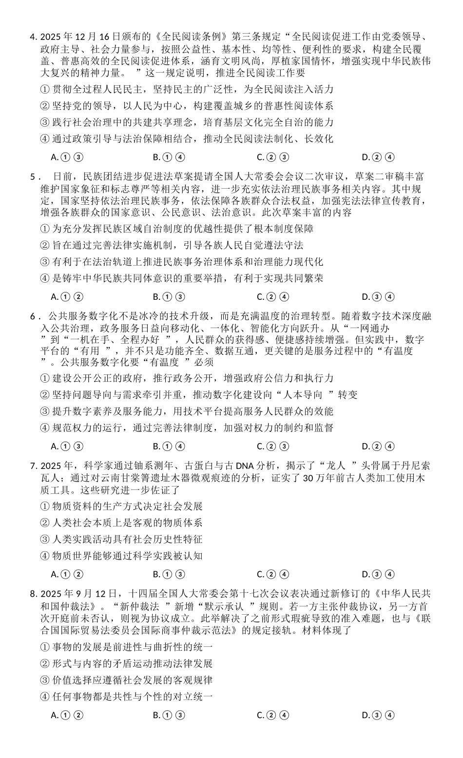 政治+答案河南新未来2026届高三年级上学期2月期末测评(2.5-2.6).docx_第3页