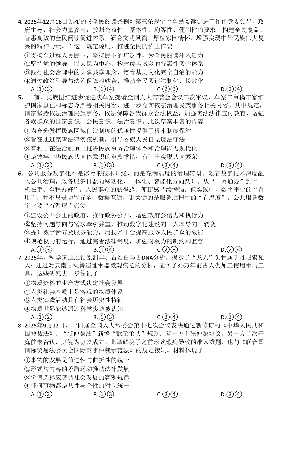 政治+答案河南新未来2026届高三年级上学期2月期末测评(2.5-2.6).pdf_第2页