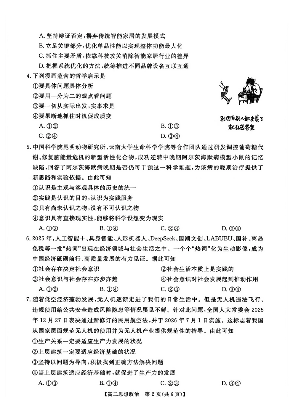 政治+答案河南新未来联考2025-2026学年高二年级1月测评（1.15-1.16）.pdf_第2页