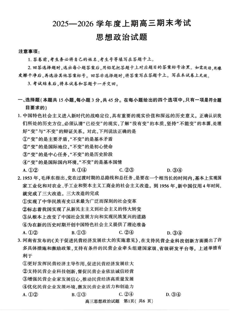 政治+答案河南信阳市2025一2026学年度上期高三年级期末考试(2.5-2.6).pdf_第1页