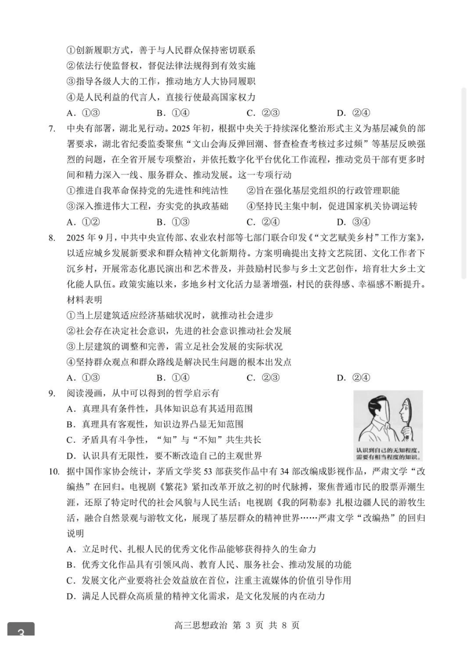 政治+答案-湖北部分重点中学(六校)2026届高三年级第二次联考暨2026届高三上学期期末考试(2.4-2.5).pdf_第3页