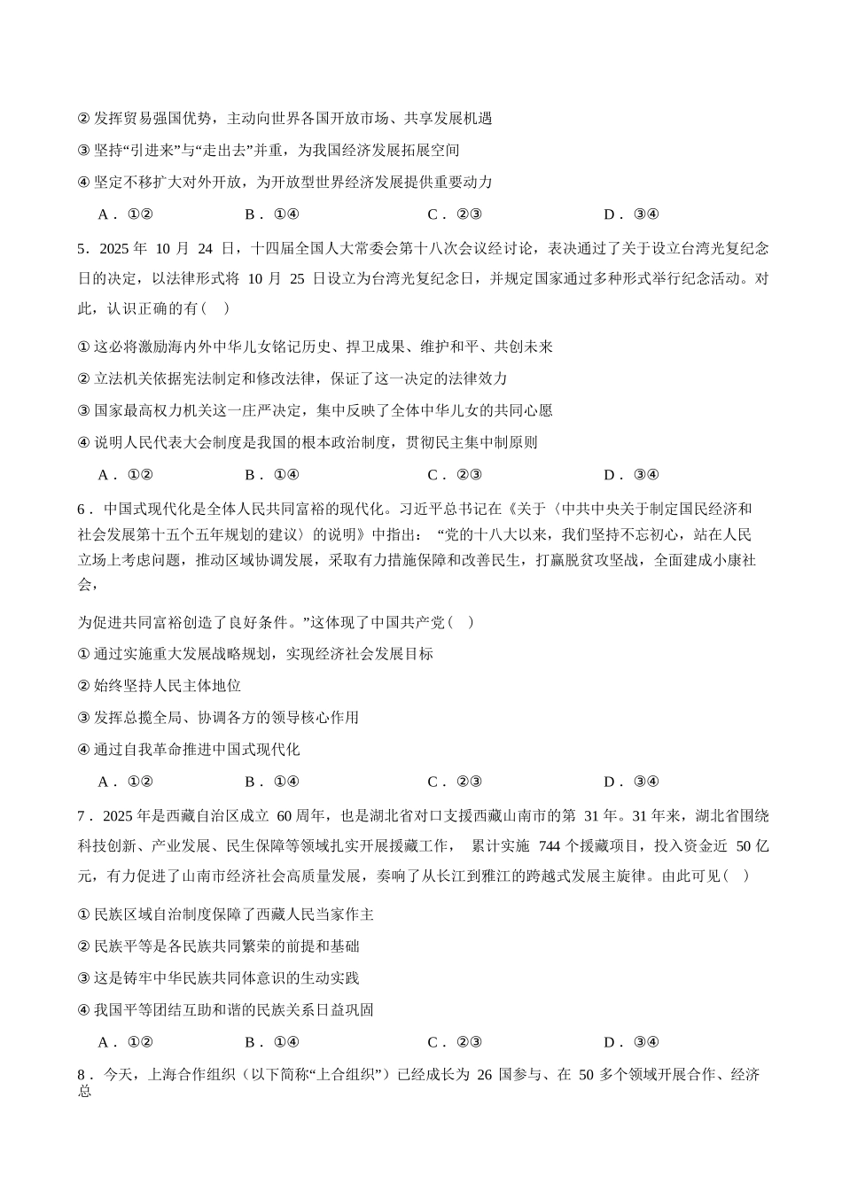 政治+答案湖北孝感市2026届高三年级第一次统一考试(孝感一模)（1.20-1.21）.docx_第2页