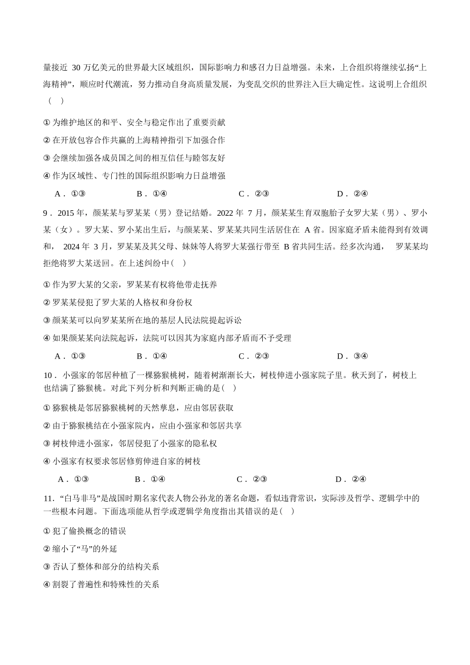 政治+答案湖北孝感市2026届高三年级第一次统一考试(孝感一模)（1.20-1.21）.docx_第3页