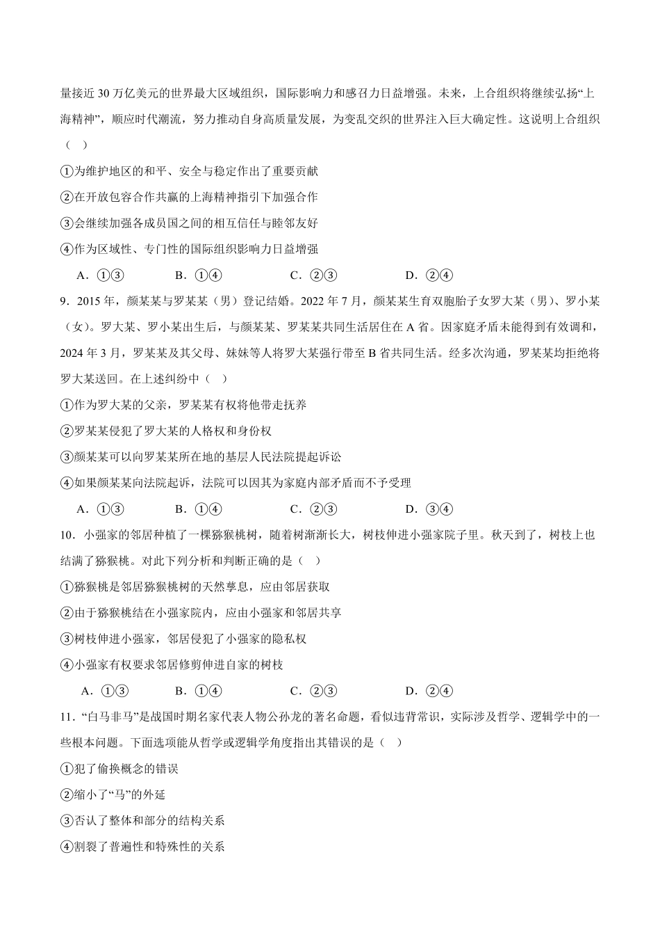 政治+答案-湖北孝感市2026届高三年级第一次统一考试(孝感一模)（1.20-1.21）.pdf_第3页