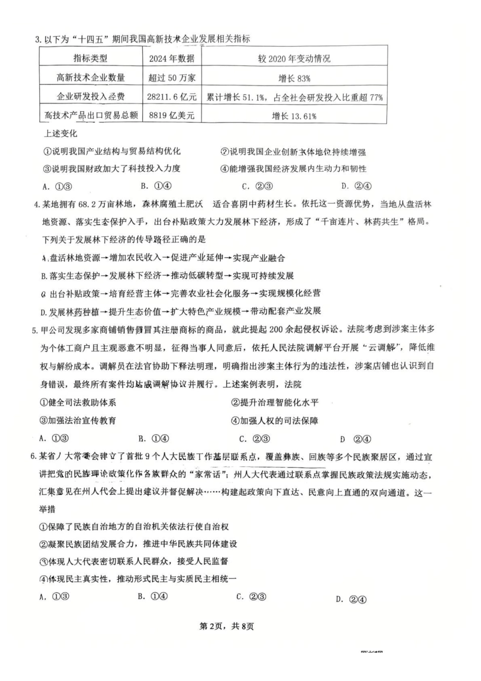 政治+答案江苏镇江市2025-2026学年第一学期高三“零模”考试(2.3-2.4).pdf_第2页