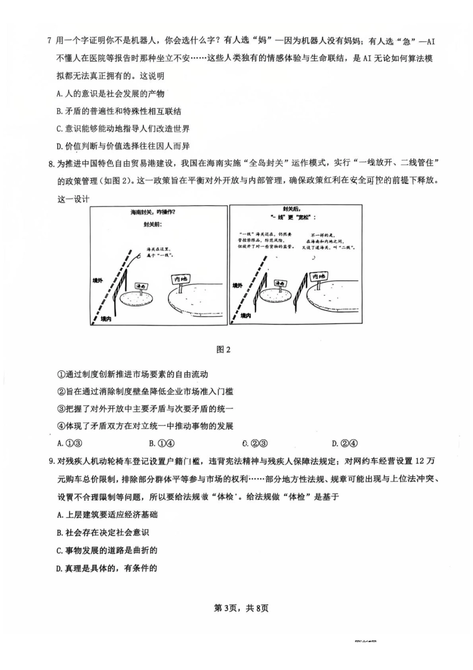 政治+答案-江苏镇江市2025-2026学年第一学期高三“零模”考试(2.3-2.4).pdf_第3页