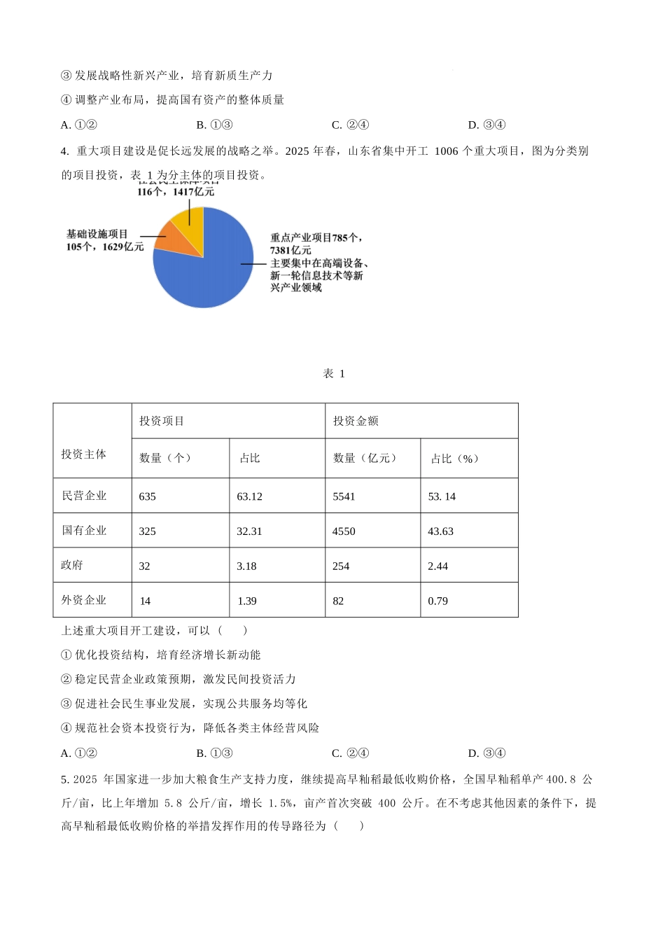 政治+答案辽宁重点高中沈阳市郊联体2025-2026学年度上学期高一年级期末考试(1.14-1.15).docx_第2页