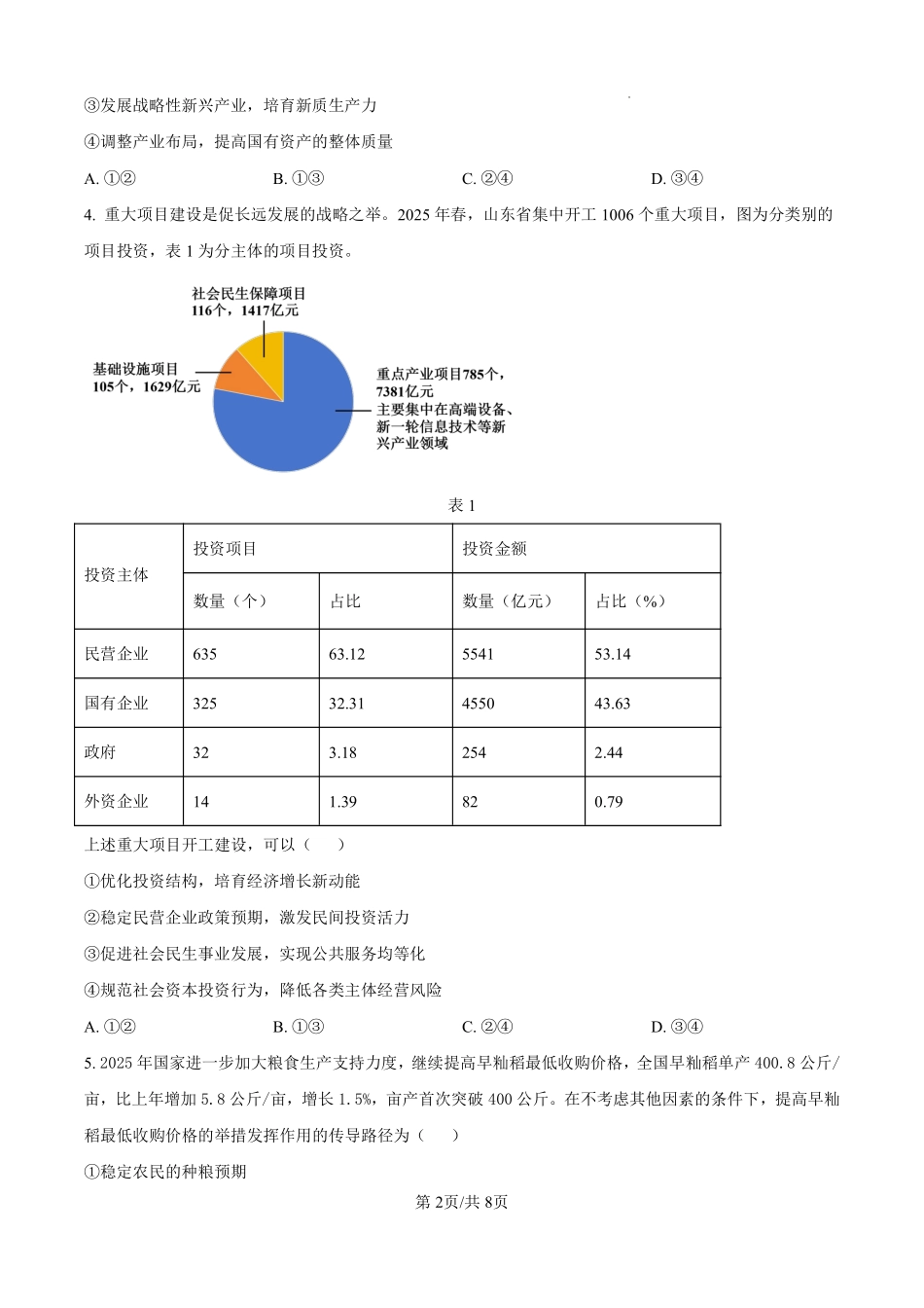 政治+答案辽宁重点高中沈阳市郊联体2025-2026学年度上学期高一年级期末考试(1.14-1.15).pdf_第2页