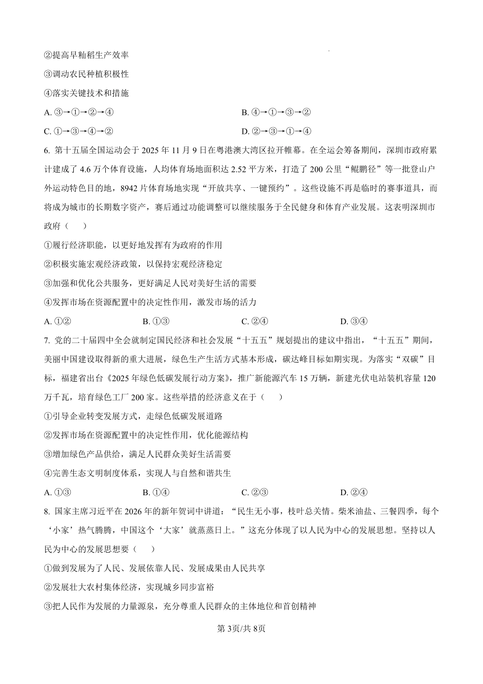政治+答案辽宁重点高中沈阳市郊联体2025-2026学年度上学期高一年级期末考试(1.14-1.15).pdf_第3页