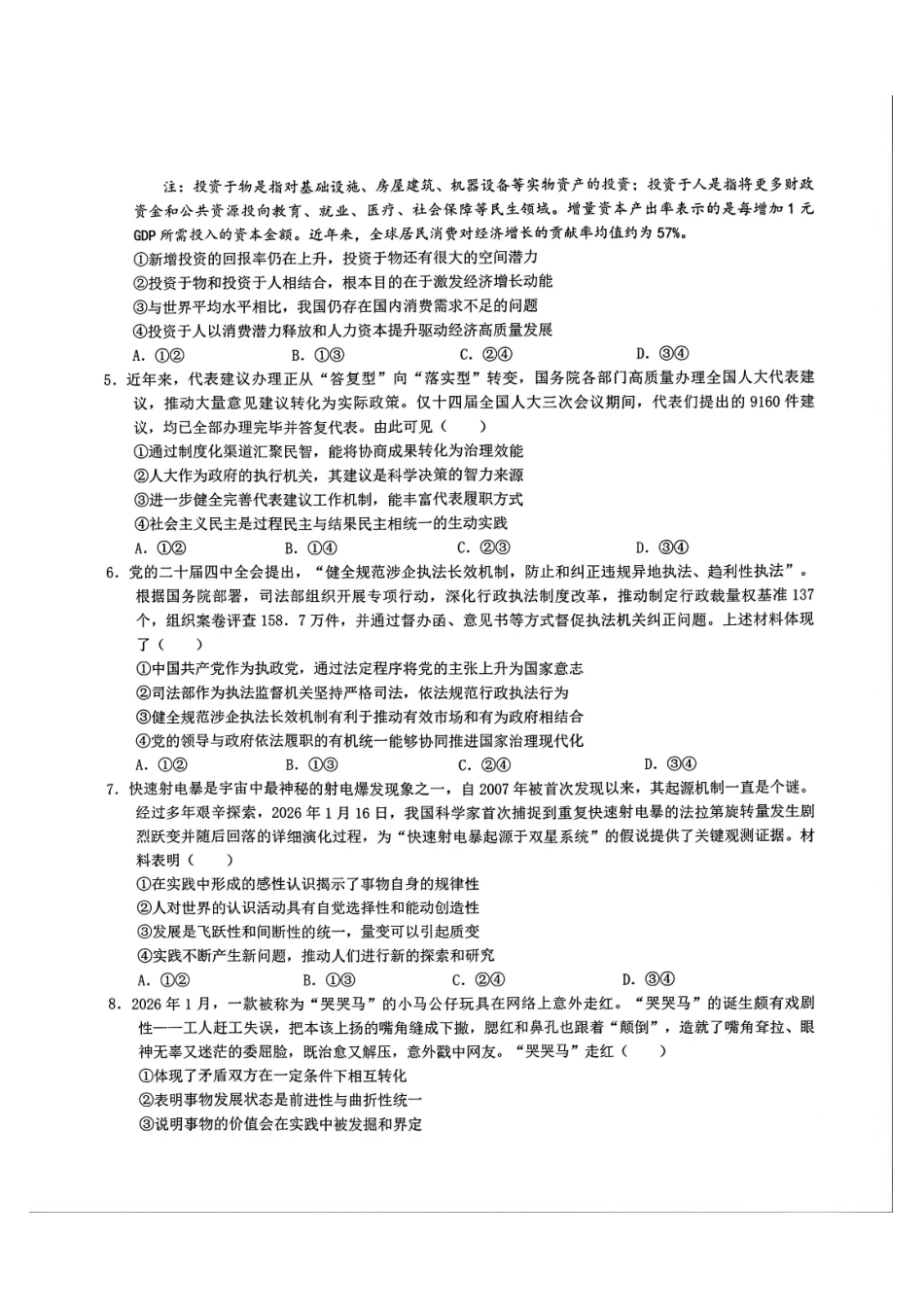 政治+答案山东青岛市2025-2026学年度第一学期干净期末专业水平检测考试(2.2-2.4).pdf_第2页