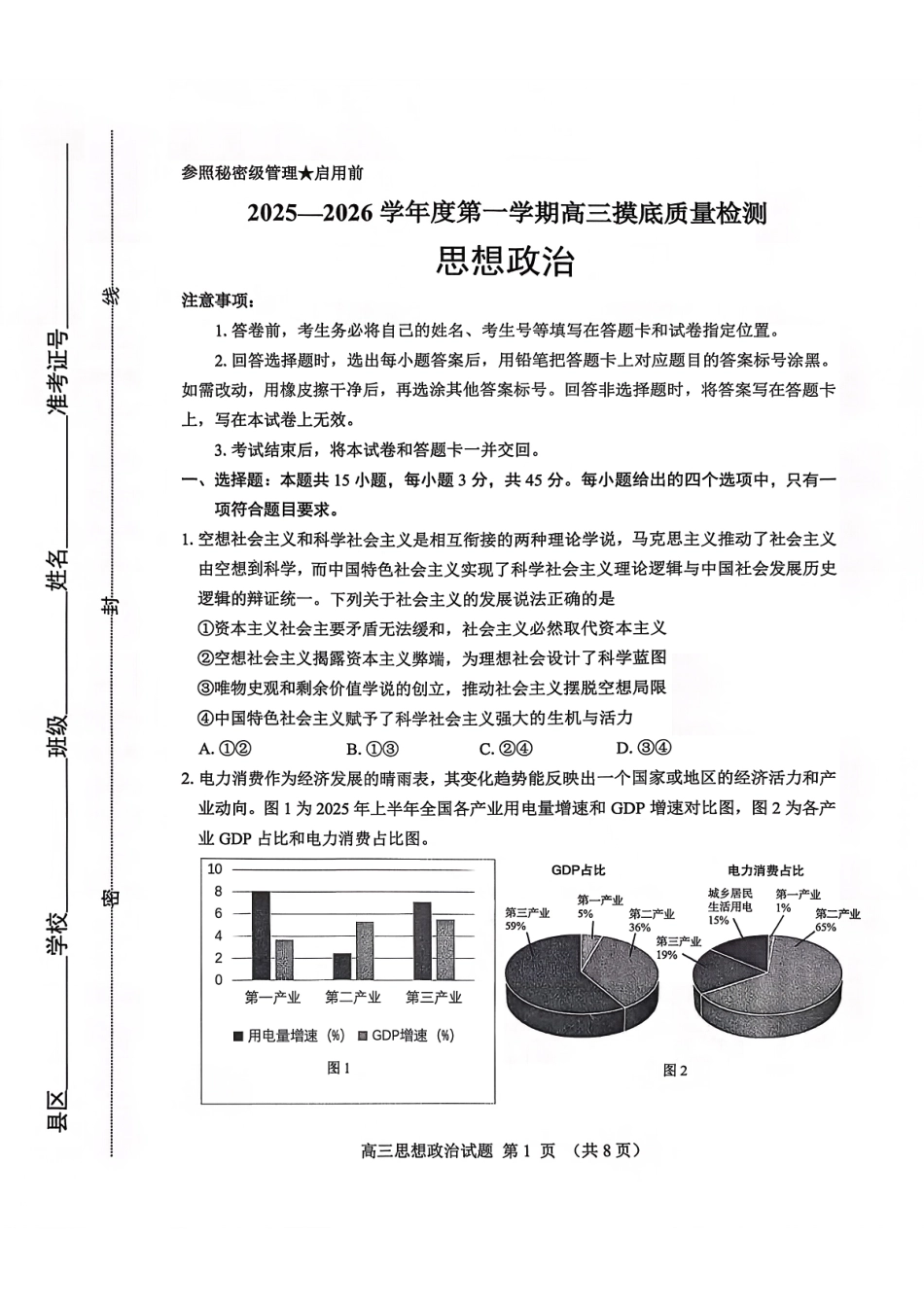 政治+答案山东淄博市2025-2026学年度第一学期滨州高三年级期末摸底质量检测(121-1.23).pdf_第1页