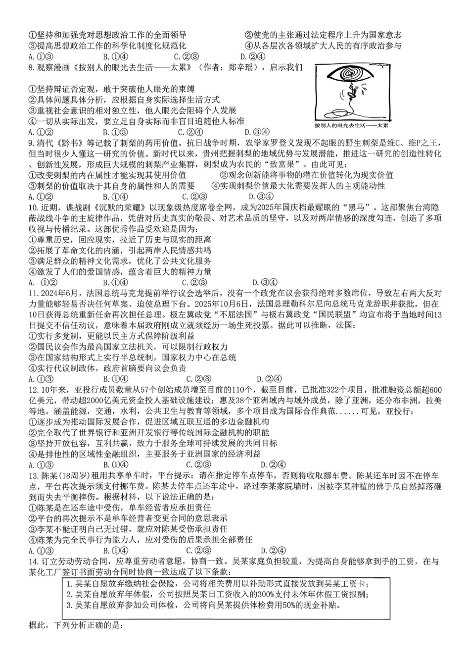 政治+答案四川成都市成都七中2025-2026学年度上期2026届高三年级期末考试(2.4-2.5).pdf_第2页