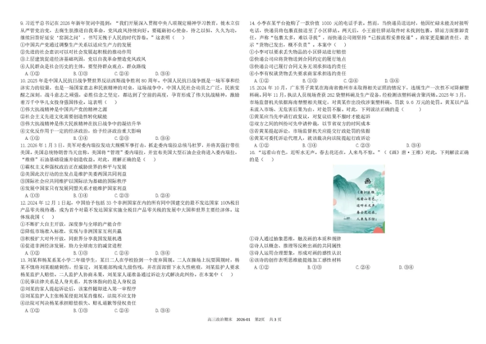 政治+答案四川成都市树德中学2025-2026学年高二上学期期末(1.29-1.30).pdf_第2页