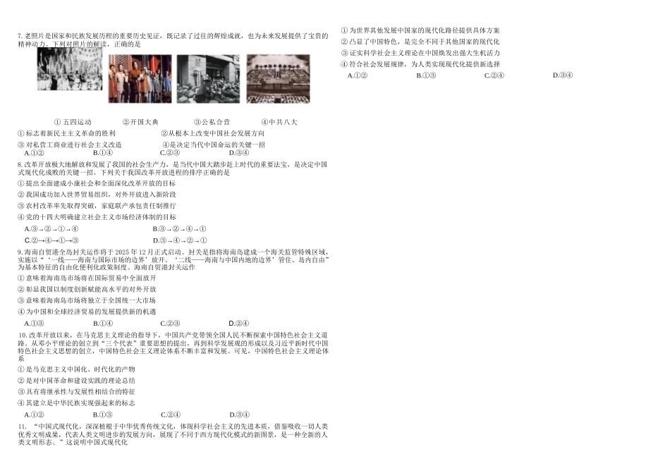 政治+答案四川成都市树德中学高2025级(2028届)高一年级上期期末测试（1.30--1.31）.docx_第2页