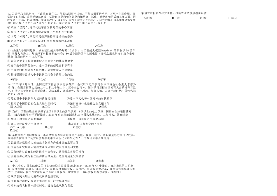 政治+答案四川成都市树德中学高2025级(2028届)高一年级上期期末测试（1.30--1.31）.docx_第3页