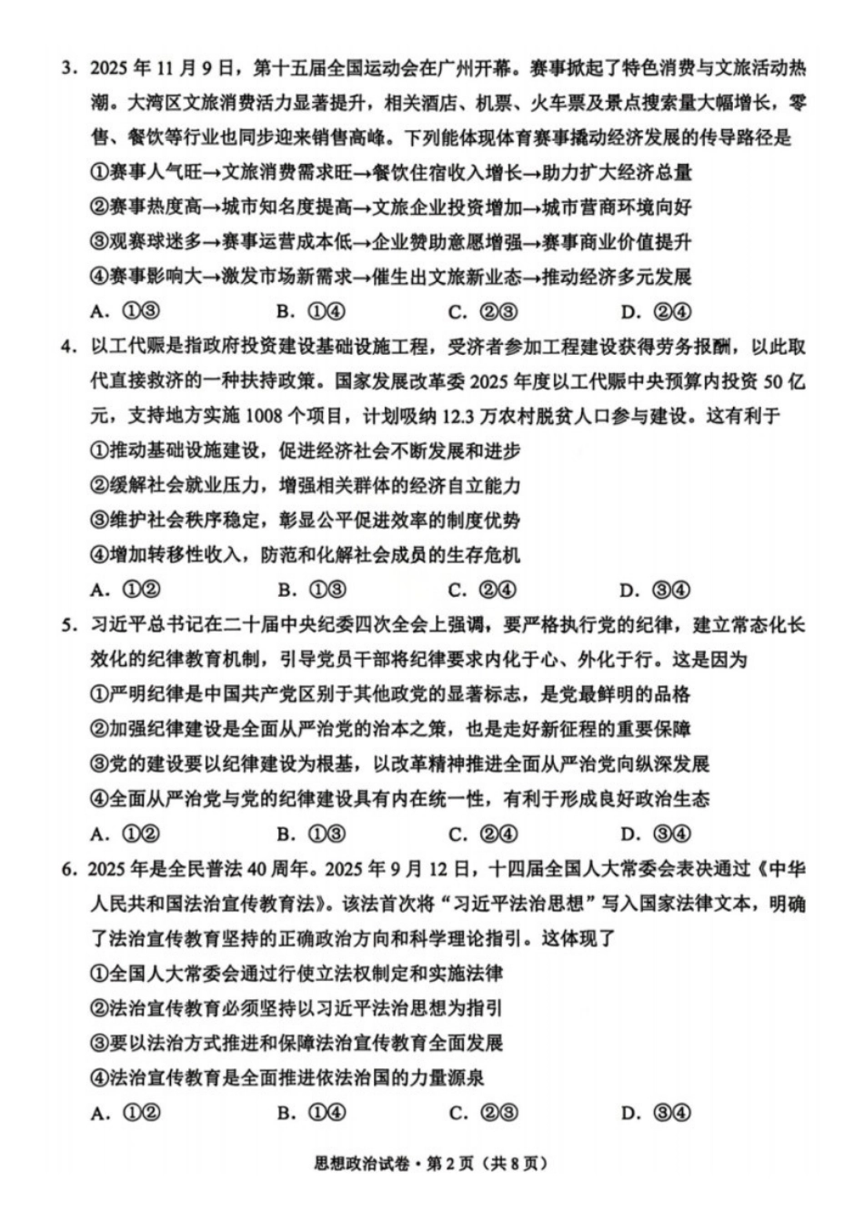 政治+答案云南大理州2026届高中毕业生高三年级第二次复习统一检测(大理二统)(1.28-1.30).docx_第2页