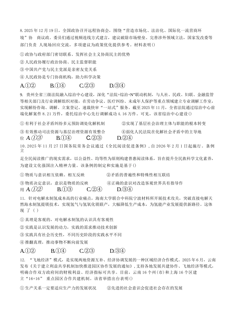 政治+解析答案安徽2026届高三年级上学期1月质量检测（1.28-1.29)）.docx_第3页