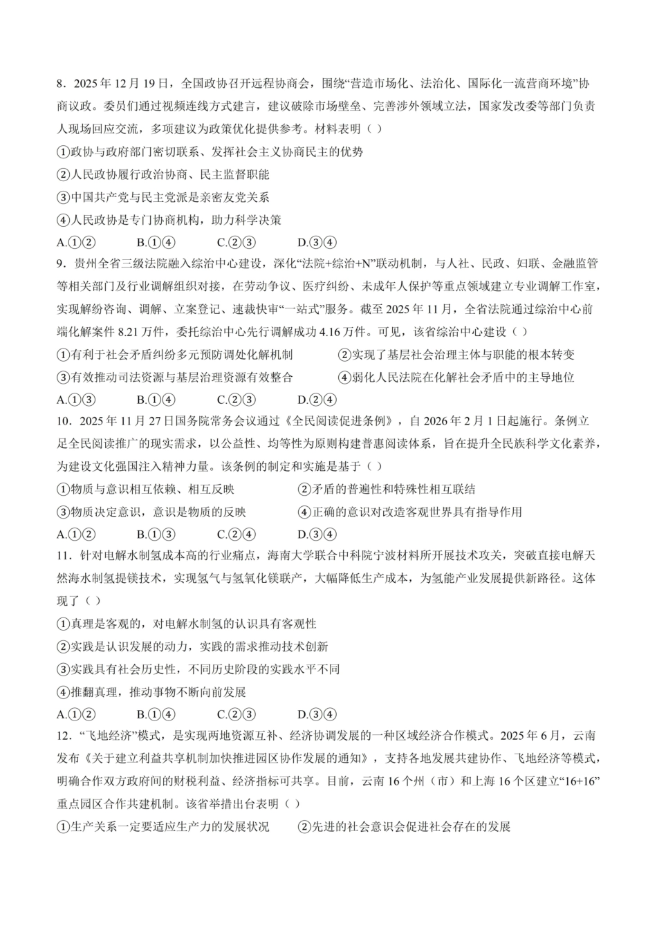 政治+解析答案安徽2026届高三年级上学期1月质量检测(1.28-1.29)).pdf_第3页