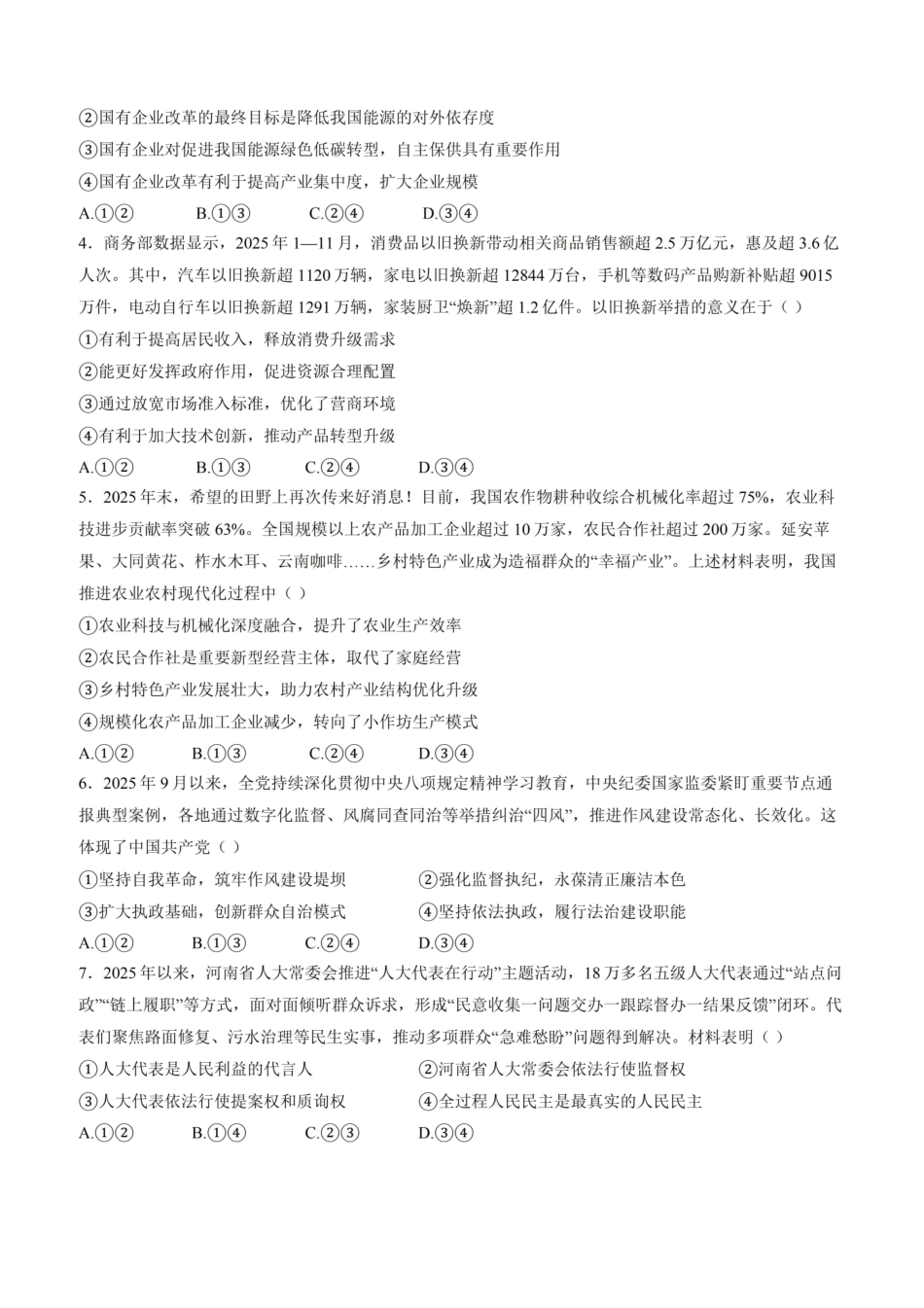 政治+解析答案-安徽2026届高三年级上学期1月质量检测（1.28-1.29)）.pdf_第2页