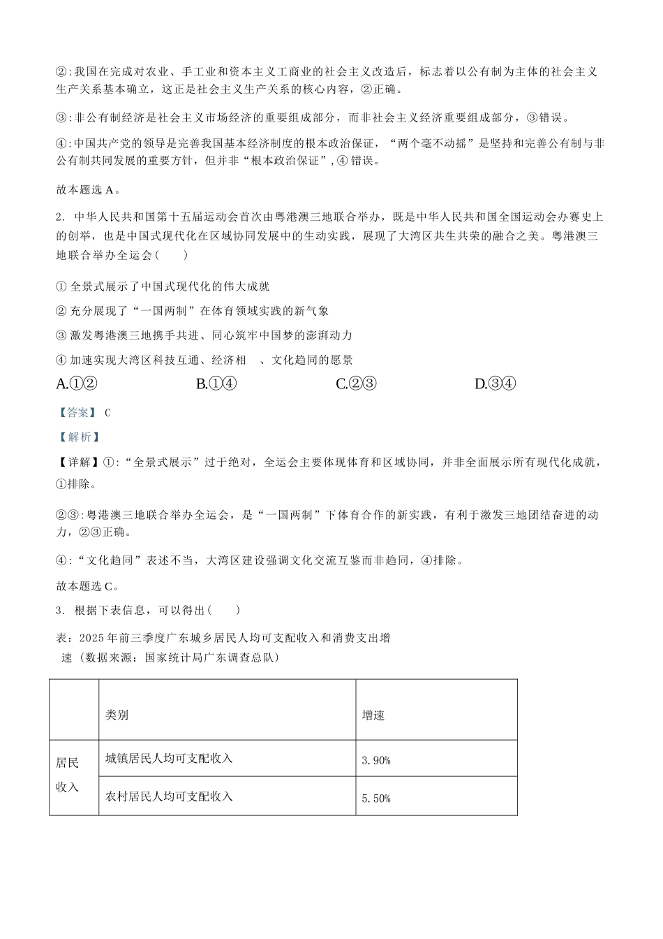 政治+解析答案广东汕头市2025-2026学年度普通高中毕业班高三年级教学质量监测(汕头一模)(1.15-1.17).docx_第2页