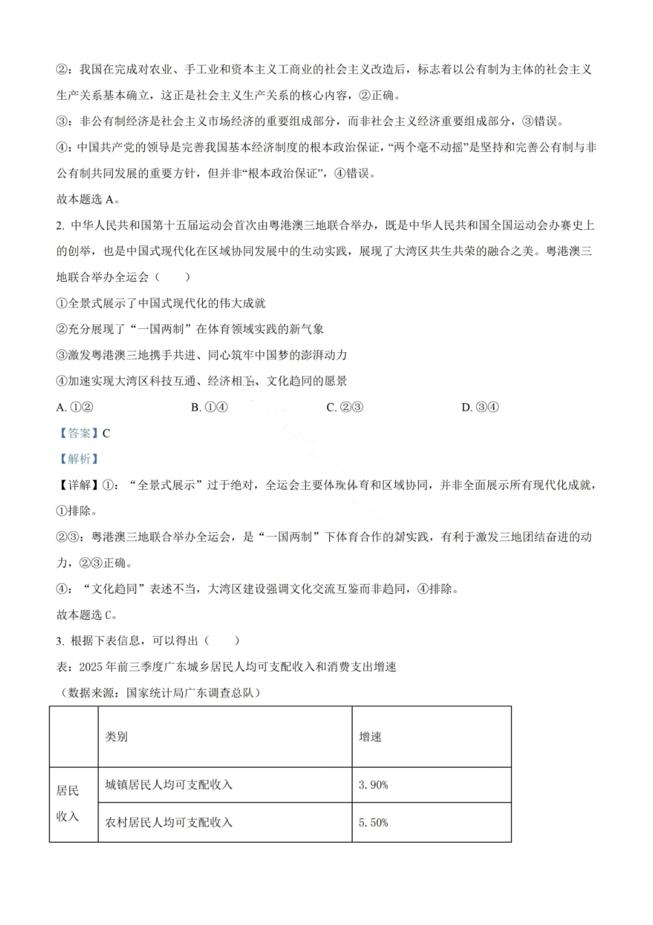 政治+解析答案广东汕头市2025-2026学年度普通高中毕业班高三年级教学质量监测(汕头一模)(1.15-1.17).pdf_第2页