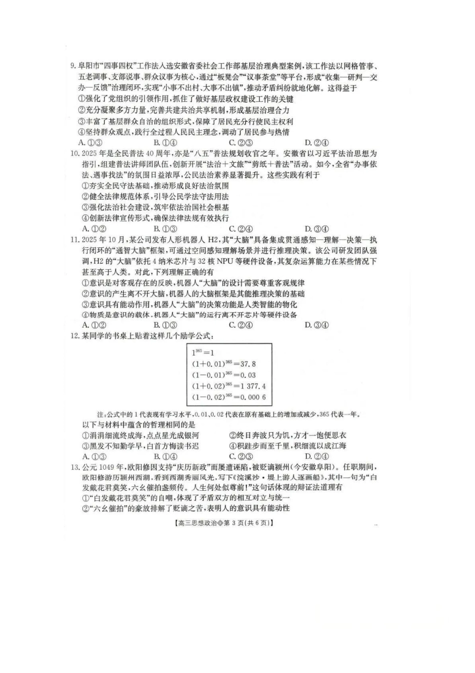政治安徽阜阳市2025-2026学年度高三教学质量监测试卷(1.28-1.29).docx_第3页