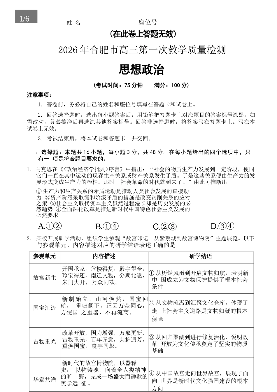 政治安徽合肥市普通高中2026年高三年级第一次教学质量检测(合肥一模)(2.9-2.10).docx_第1页