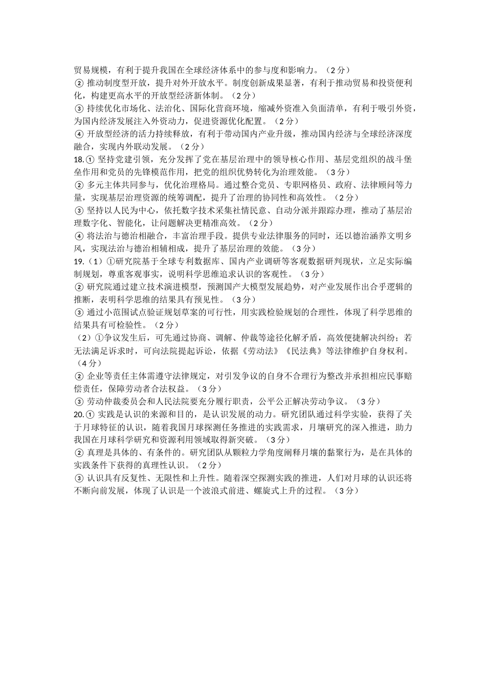 政治安徽淮北市2026届高三年级第一次质量检测(淮北一模)(1.29-1.30).docx_第3页