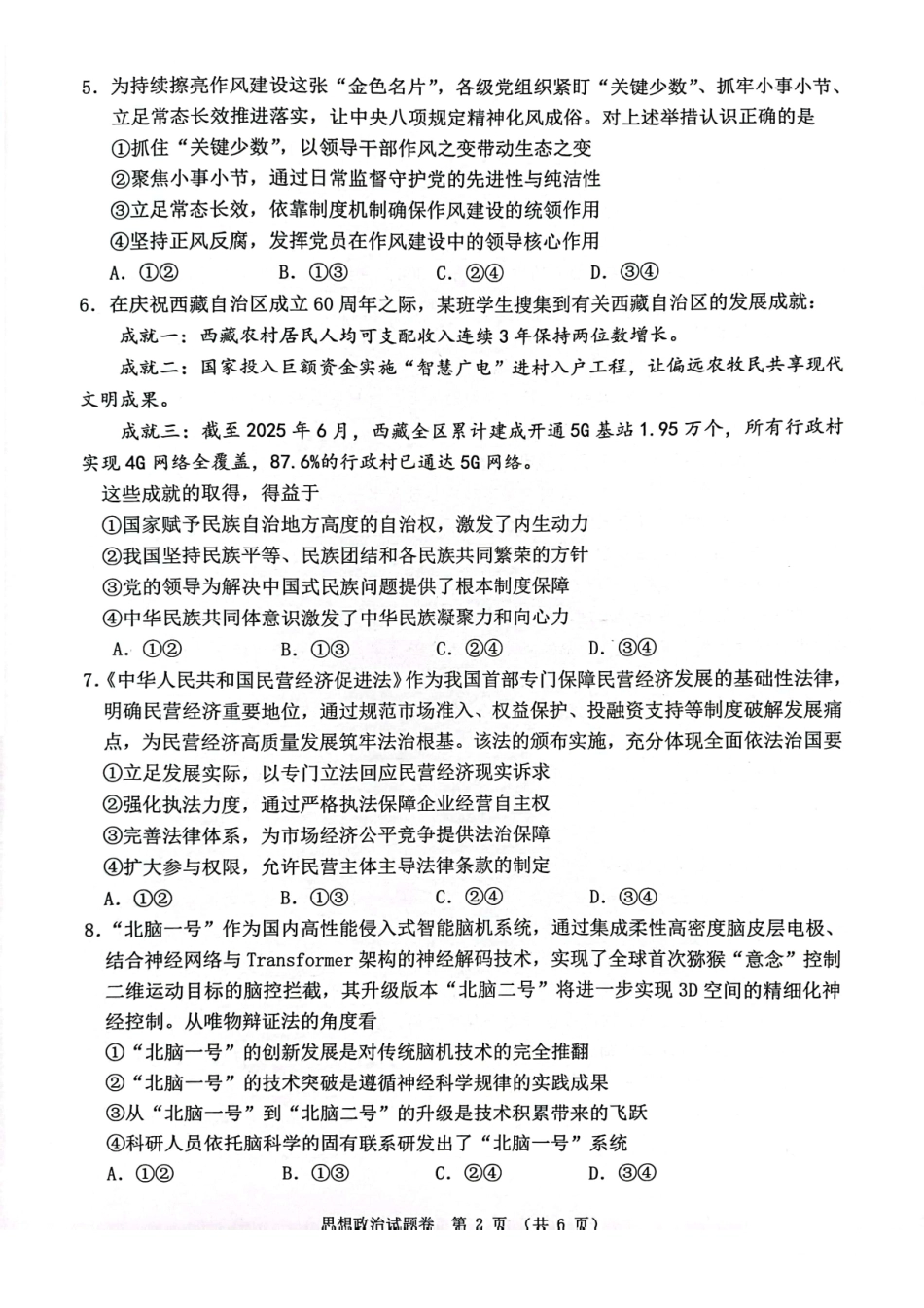 政治-安徽淮北市2026届高三年级第一次质量检测(淮北一模)(1.29-1.30).pdf_第2页