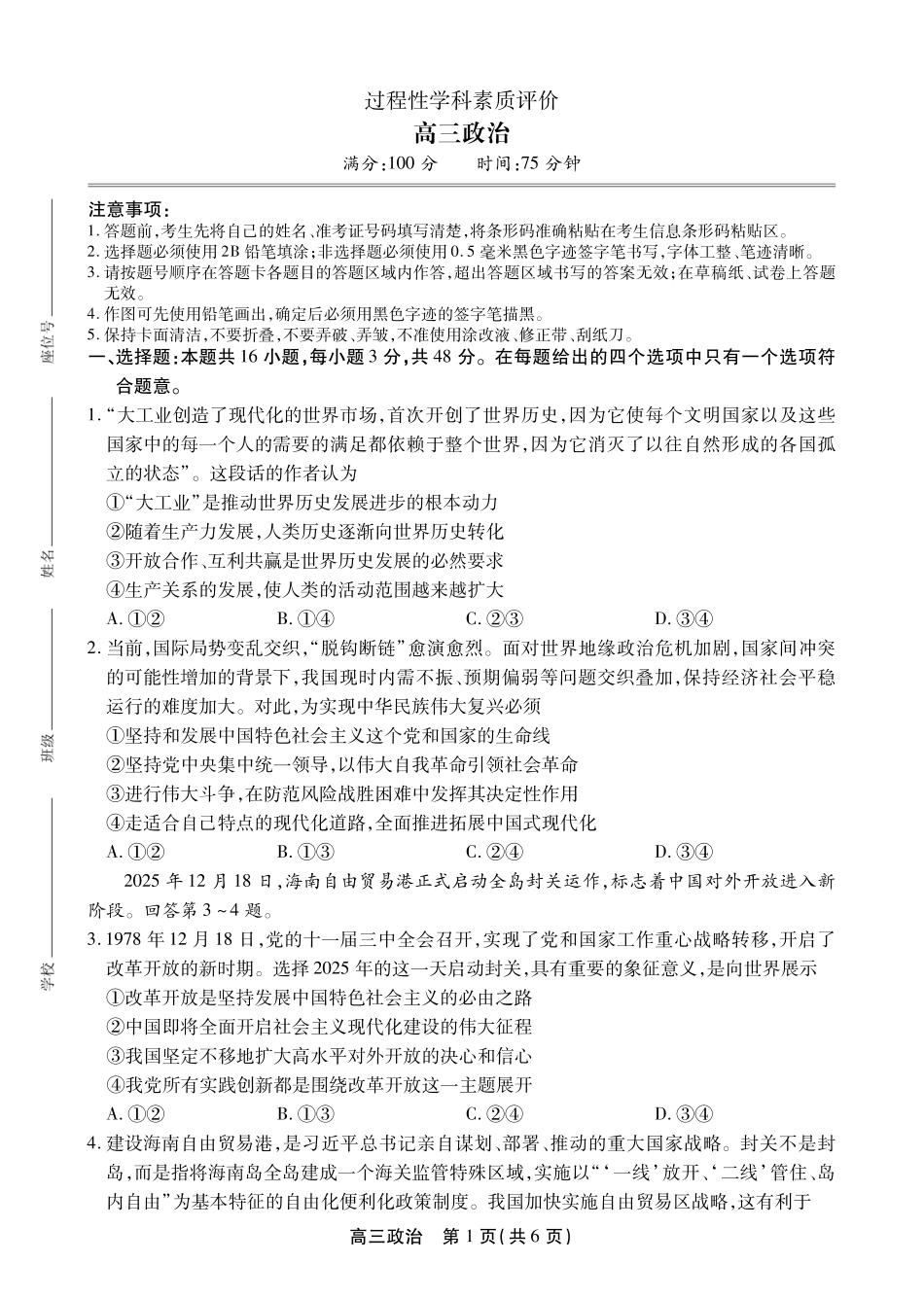 政治安徽铜陵、安庆、池州、马鞍山鼎尖教育联考2025-2026学年高三上学期期末过程性学科素质评价(2.5-2.6).pdf_第1页