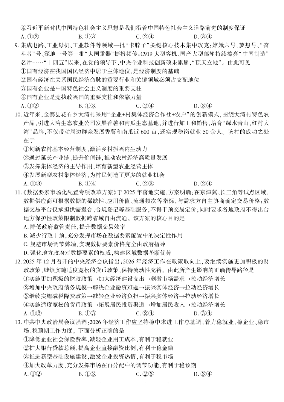 政治安徽皖江名校联盟2025-2026学年上学期高一期末考试(2.6-2.7).pdf_第3页